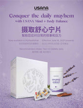 Load image into Gallery viewer, ITEM #115 Mind + Body Balance舒心宁片