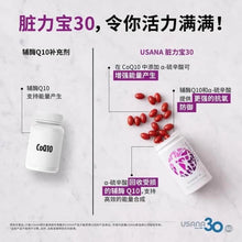 Load image into Gallery viewer, ITEM #123 CoQuinone 30心臟寶®30