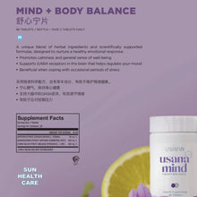 Load image into Gallery viewer, ITEM #115 Mind + Body Balance舒心宁片