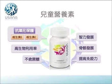 Load image into Gallery viewer, ITEM #105 Usanimals 兒童營養素™