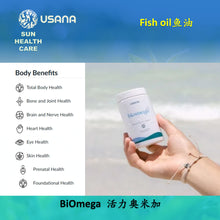 Load image into Gallery viewer, ITEM # 122 BiOmega 活力奧米加™