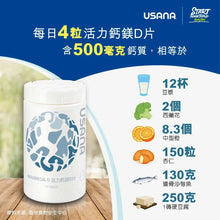 Load image into Gallery viewer, ITEM # 120 MagneCal D 活力鈣鎂D片