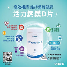 Load image into Gallery viewer, ITEM # 120 MagneCal D 活力鈣鎂D片