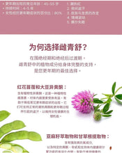 Load image into Gallery viewer, ITEM # 129 USANA EstroPro 雌青舒™來緩解常見的更年期症狀*