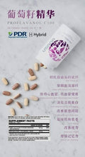 Load image into Gallery viewer, ITEM #110 Proflavanol C100 葡萄籽精華®C100
