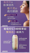Load image into Gallery viewer, ITEM #110 Proflavanol C100 葡萄籽精華®C100