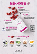Load image into Gallery viewer, ITEM #123 CoQuinone 30心臟寶®30