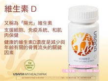 Load image into Gallery viewer, ITEM #109 Vitamin D 維生素D