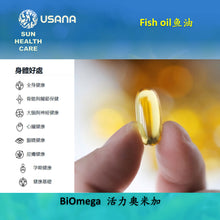 Load image into Gallery viewer, ITEM # 122 BiOmega 活力奧米加™