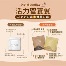 Load image into Gallery viewer, ITEM #259 Nutrimeal Active Soy Protein Meal Replacement Shake 營養餐