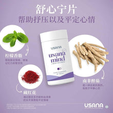 Load image into Gallery viewer, ITEM #115 Mind + Body Balance舒心宁片