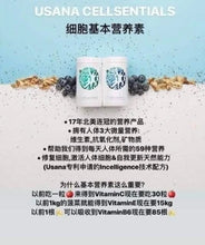 Load image into Gallery viewer, ITEM #101-CellSentials 細胞基本營養素