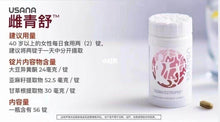 Load image into Gallery viewer, ITEM # 129 USANA EstroPro 雌青舒™來緩解常見的更年期症狀*