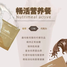 Load image into Gallery viewer, ITEM #259 Nutrimeal Active Soy Protein Meal Replacement Shake 營養餐
